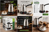 قهوه ساز ترک kiwi