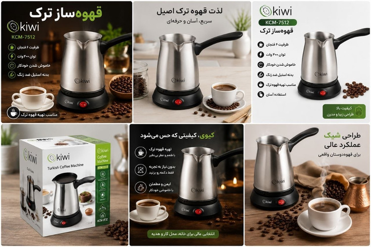 قهوه ساز ترک kiwi